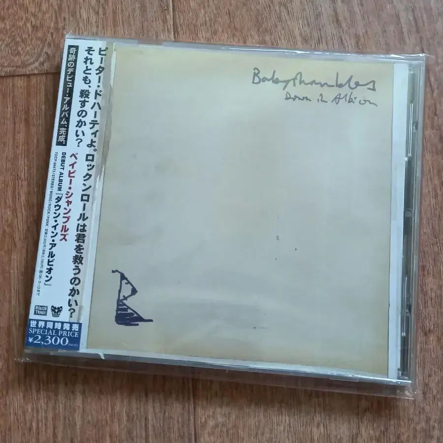 babyshambles 일본반 시디