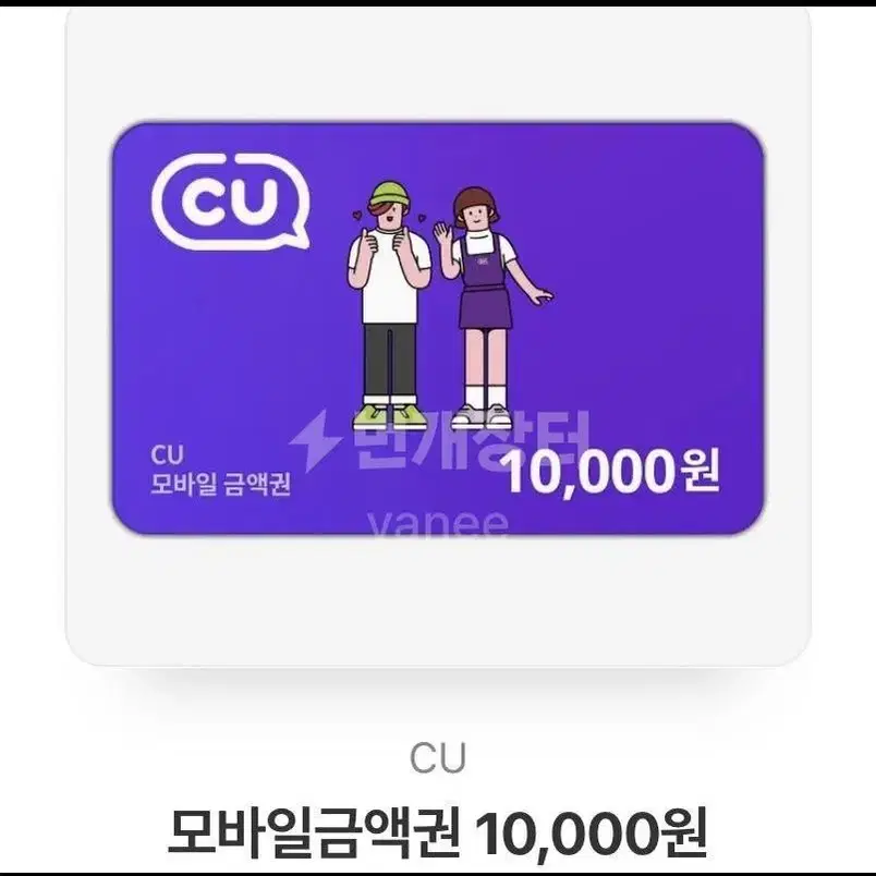 Cu기프티콘 만원