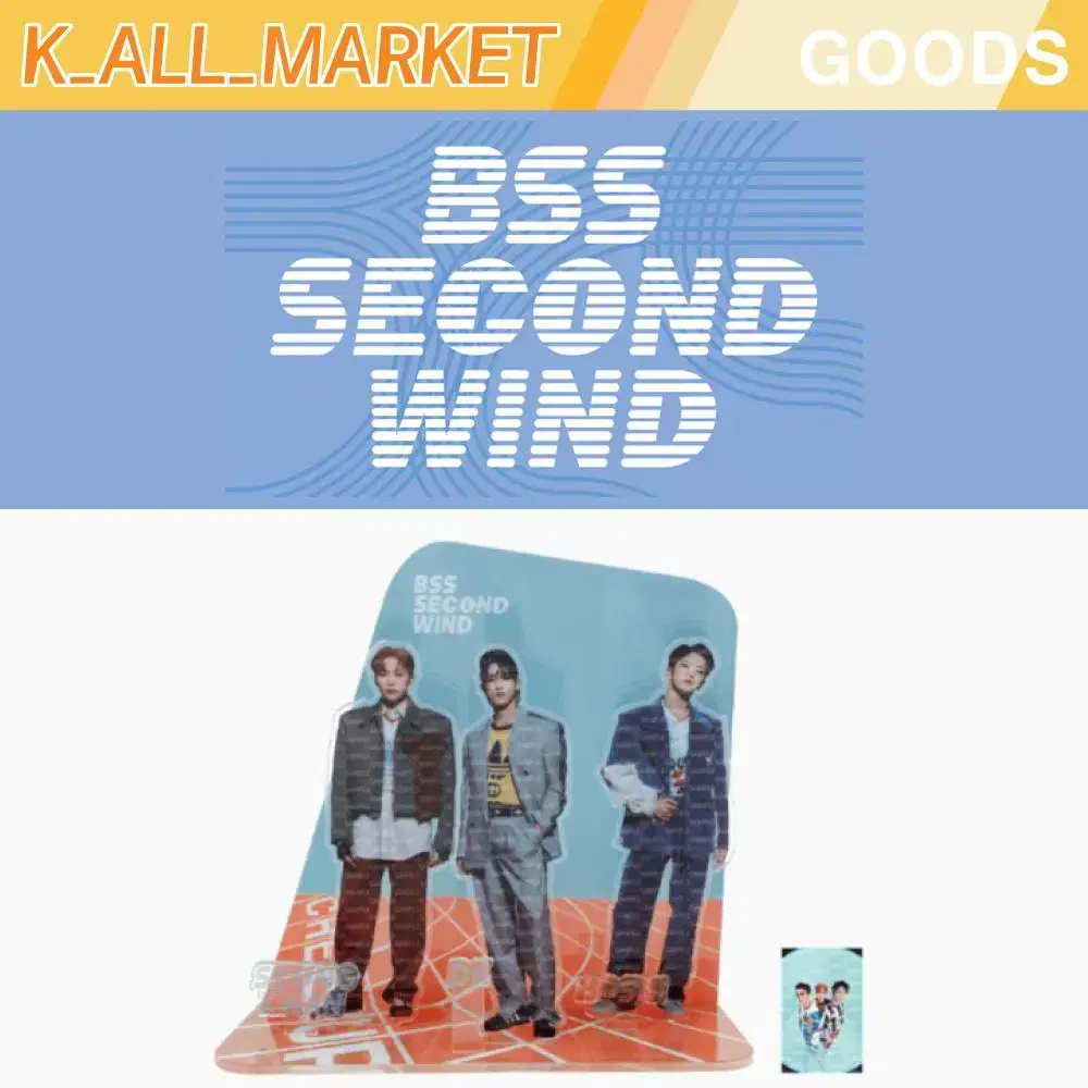 세븐틴 부석순 BSS SECOND WIND MD 아크릴스탠드