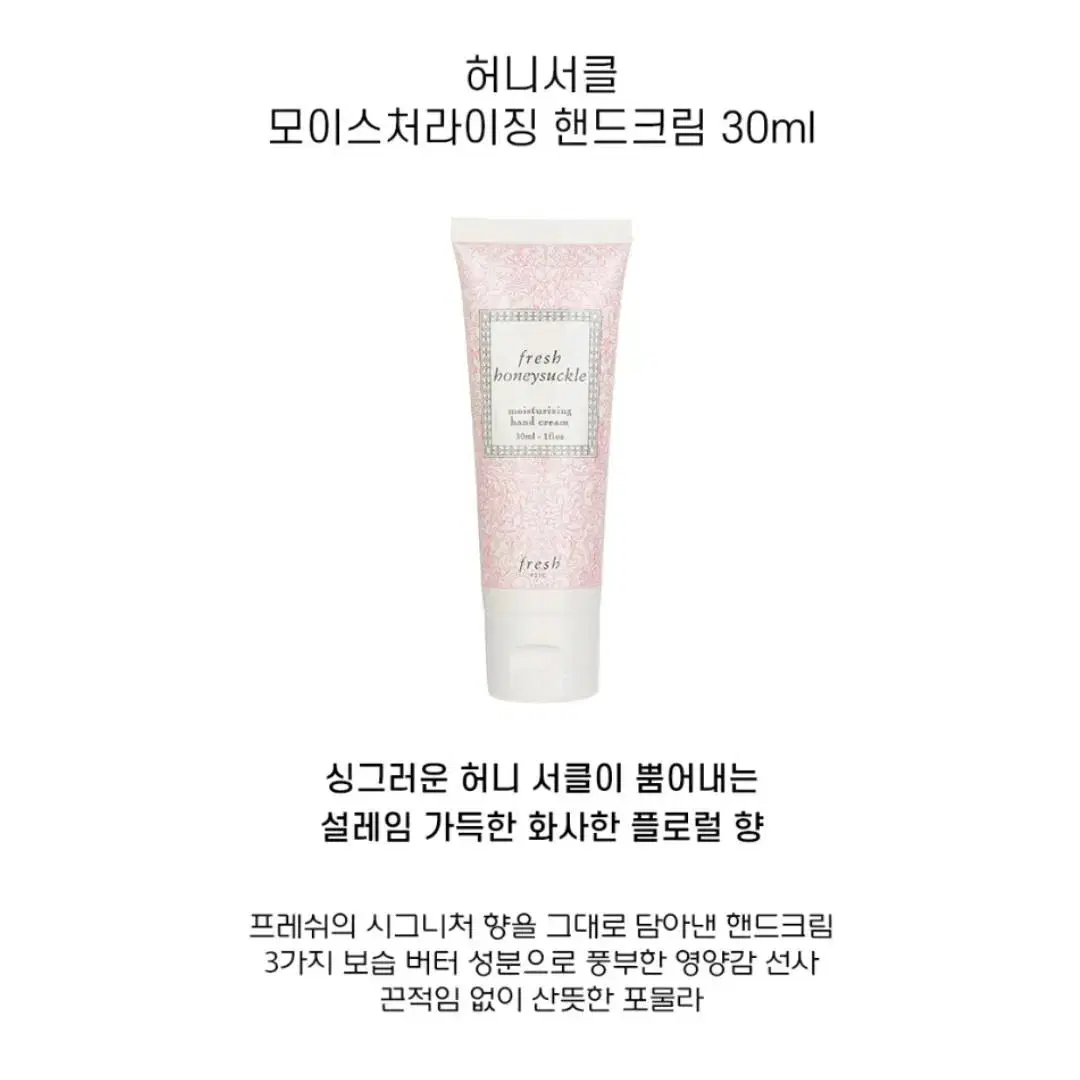 프레쉬 허니서클 핸드 크림 30ml