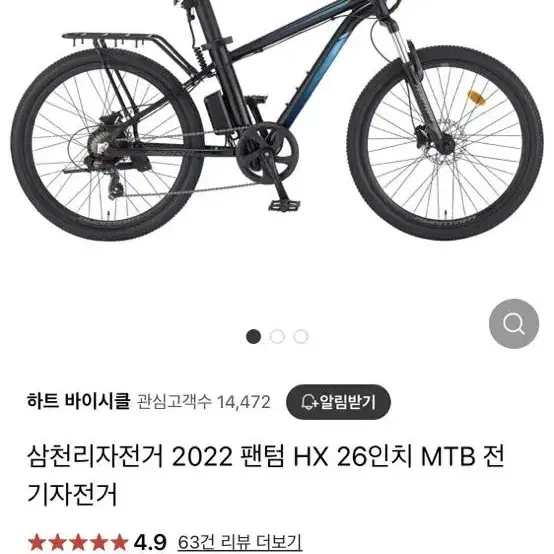 삼천리자전거 2022 팬텀 HX 26인치 MTB 전기자전거