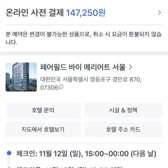 페어필드 바이 메리어트 호텔