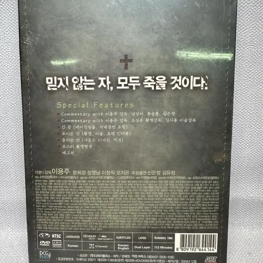 미개봉 DVD 불신지옥 디지팩,남상미,류승룡,심은경 2009년