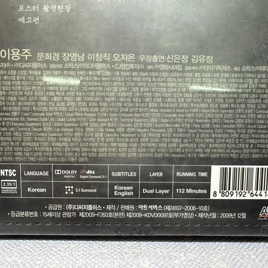 미개봉 DVD 불신지옥 디지팩,남상미,류승룡,심은경 2009년