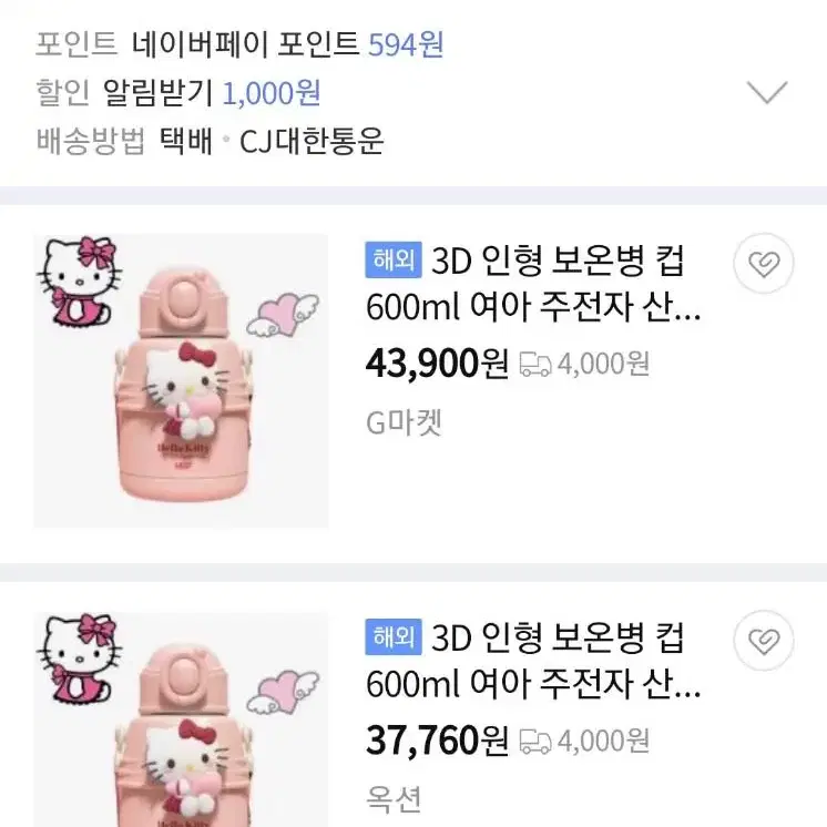 재고할인) 산리오 보온병 산리오 텀블러 하라주쿠