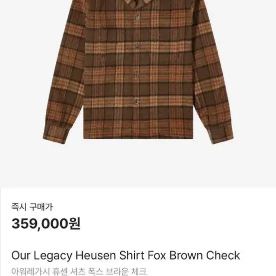 아워레가시 ourlegacy heusen 체크자켓