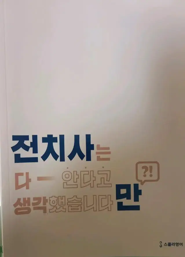 이영수 전치사만