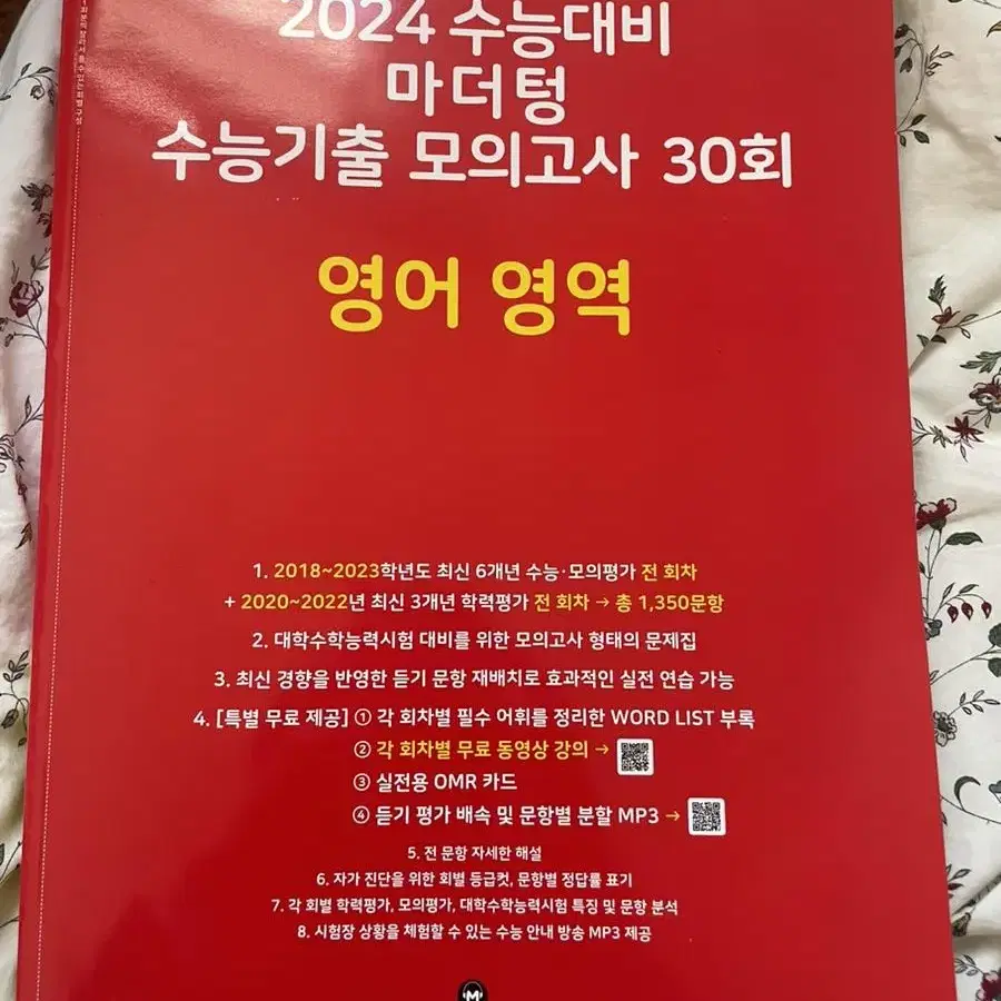 마더텅 수능기출 모의고사