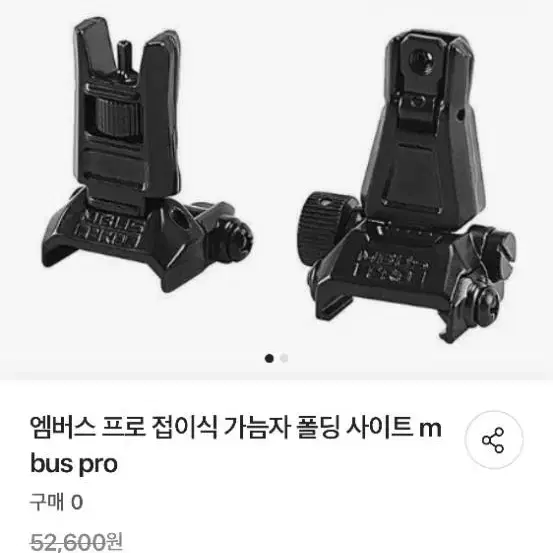 엠버스프로 아이언사이트 전동건 조준경