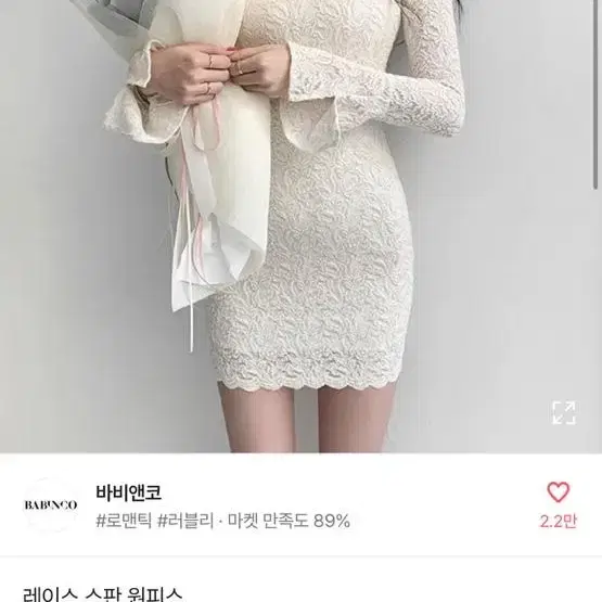 바비앤코 레이스 스판 원피스