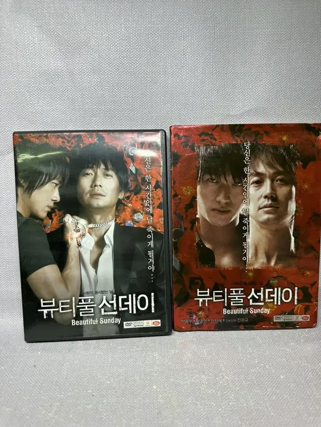 DVD 뷰티풀선데이 박용우남궁민민지혜2disc.2007년