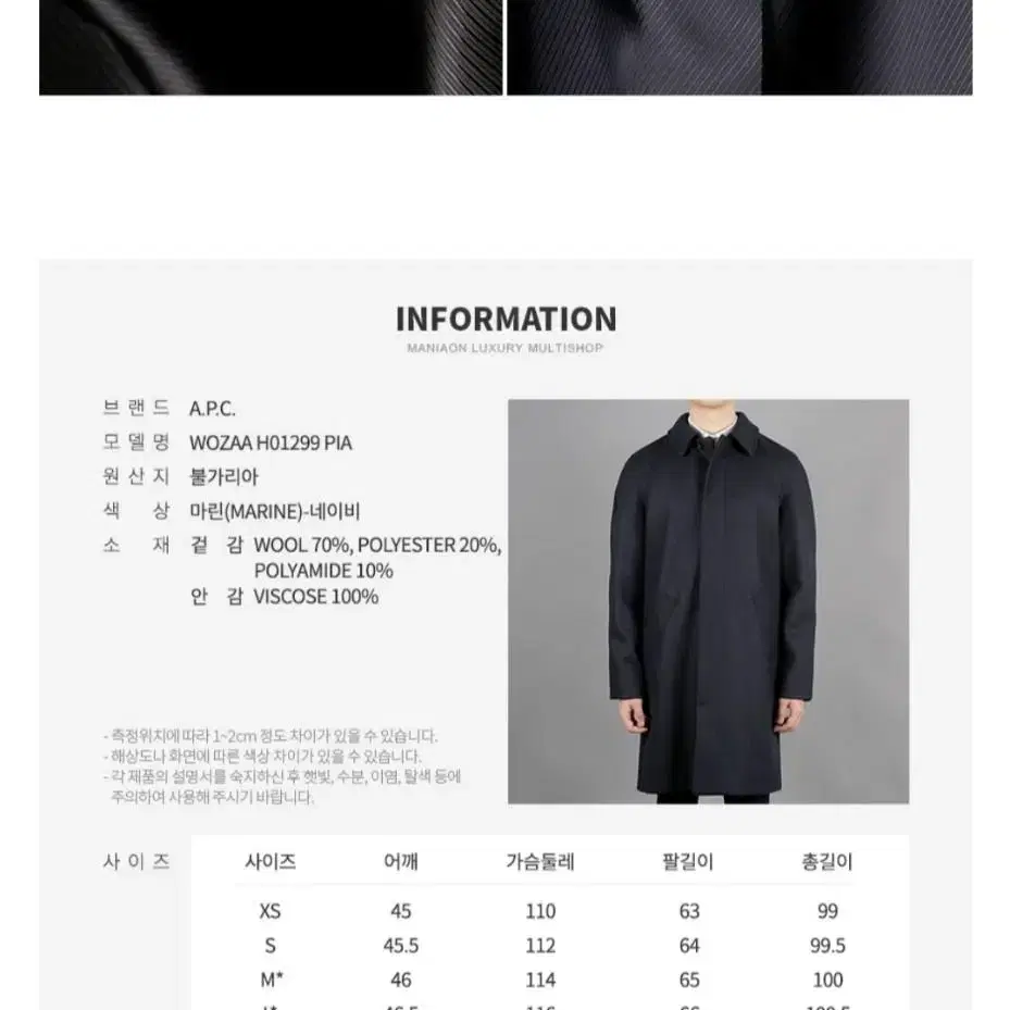 A.P.C 아페쎄 오스터 맥 울 코트