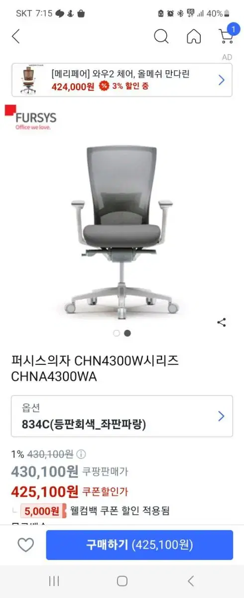 퍼시스 T50 이동의자 (CHNA4300WA) 팝니다