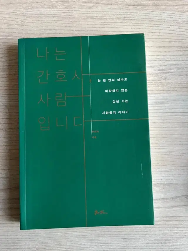 나는 간호사 사람입니다