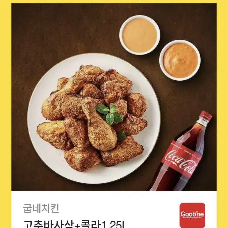 굽네 고추바사삭