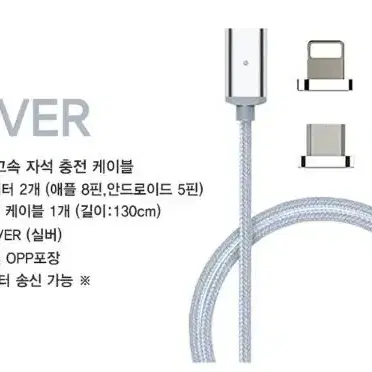 새상품 스마트폰 자석 충전 케이블 고급형 5핀 8핀 커넥터