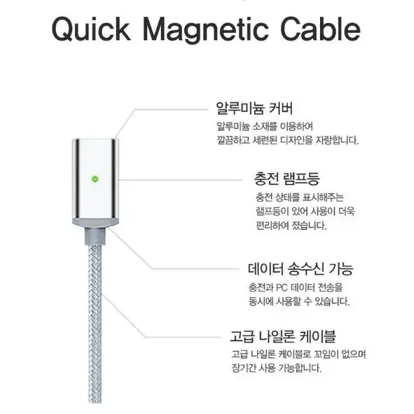 새상품 스마트폰 자석 충전 케이블 고급형 5핀 8핀 커넥터