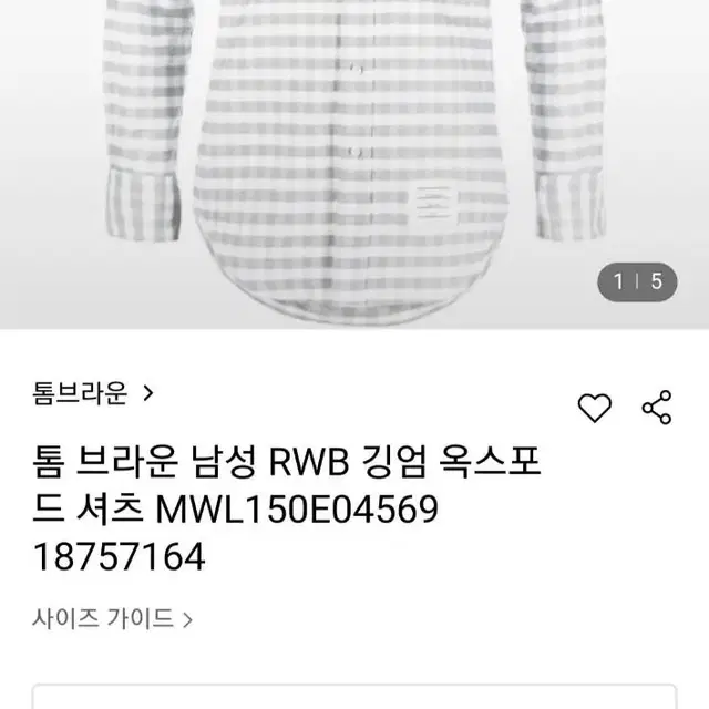 톰브라운 깅엄 체크 암밴드 클래식핏 셔츠 23시즌 남방