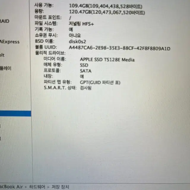 Macbook Air 13인치 [A1466] 실버 [i5/4G/128G]