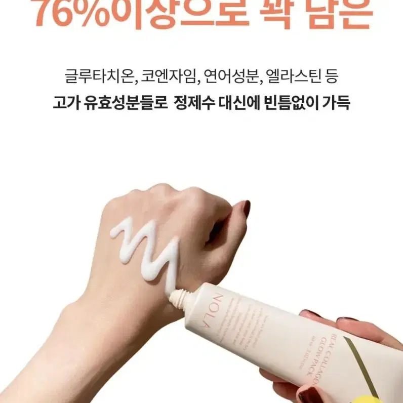 노라 윤블링 글로우 300달톤 76% 리얼 물광 탄력 콜라겐 마스크 팩