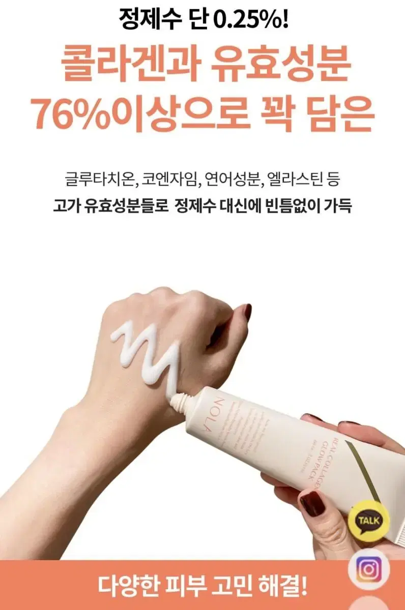 노라 윤블링 글로우 300달톤 76% 리얼 물광 탄력 콜라겐 마스크 팩