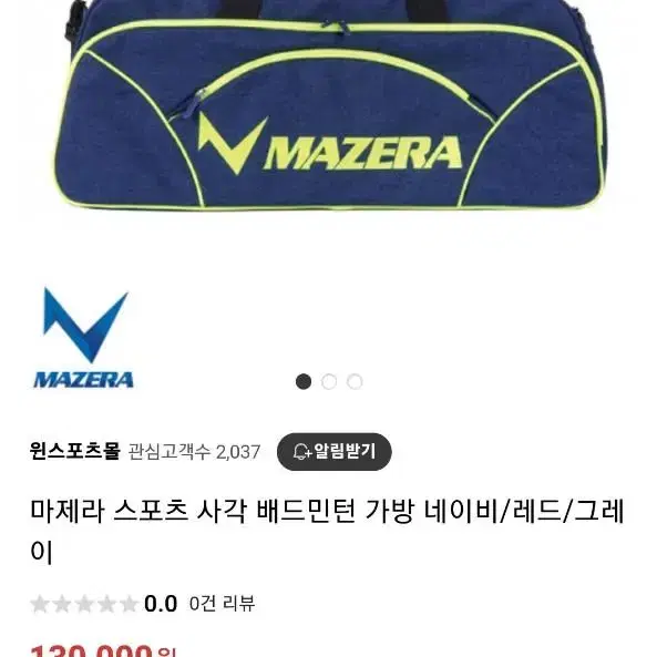 마제라[MAZERA] 사각 배드민턴 가방