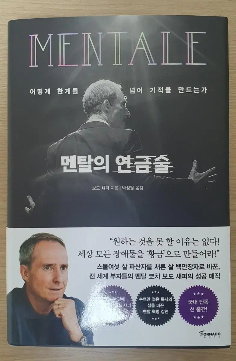 멘탈의 연금술 새책 팝니다