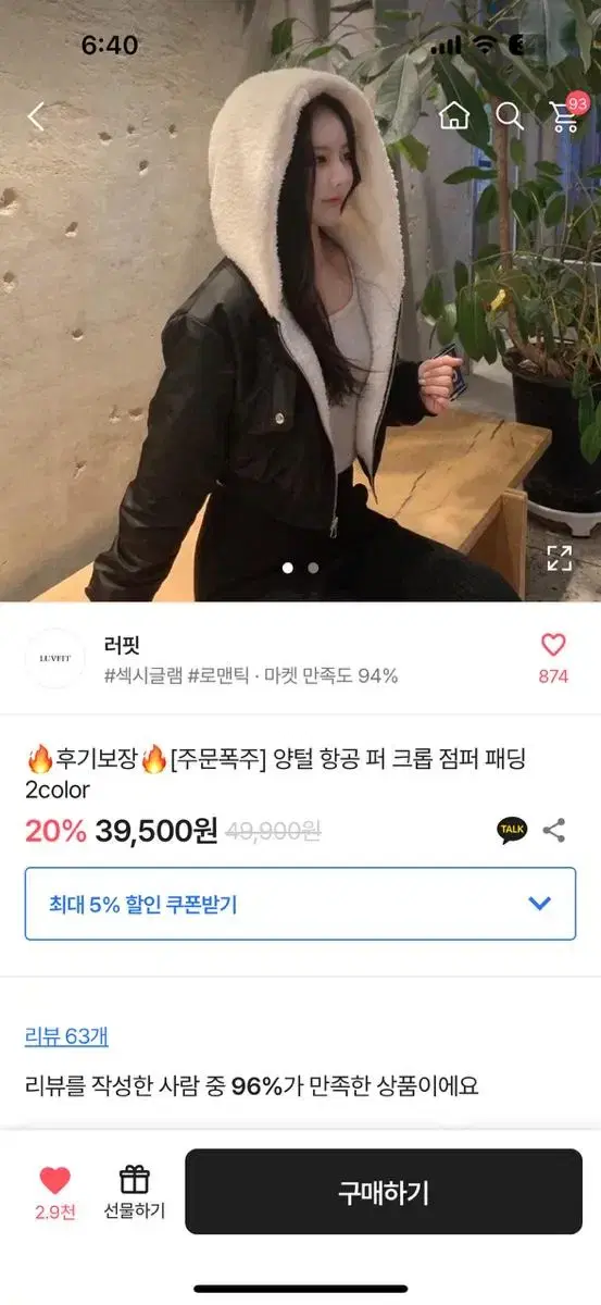 항공 퍼 크롭점퍼패딩