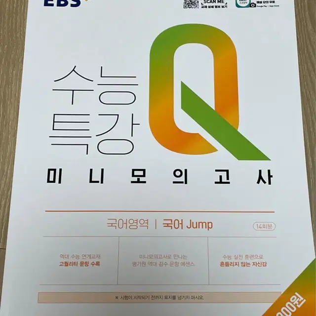 새상품) ebs 국어 미니 모의고사