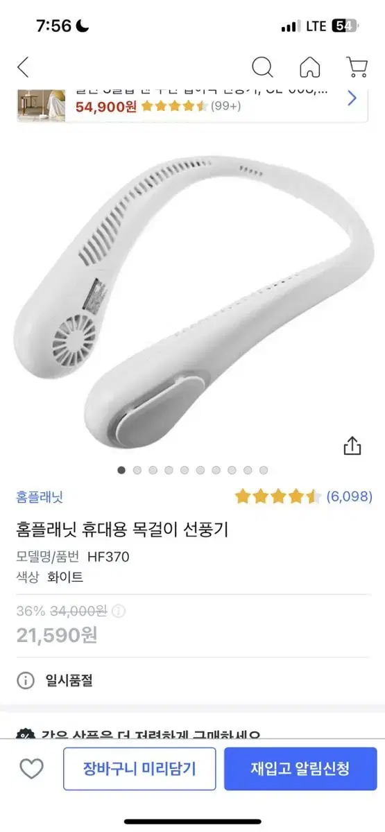 휴대용 선풍기(택포)