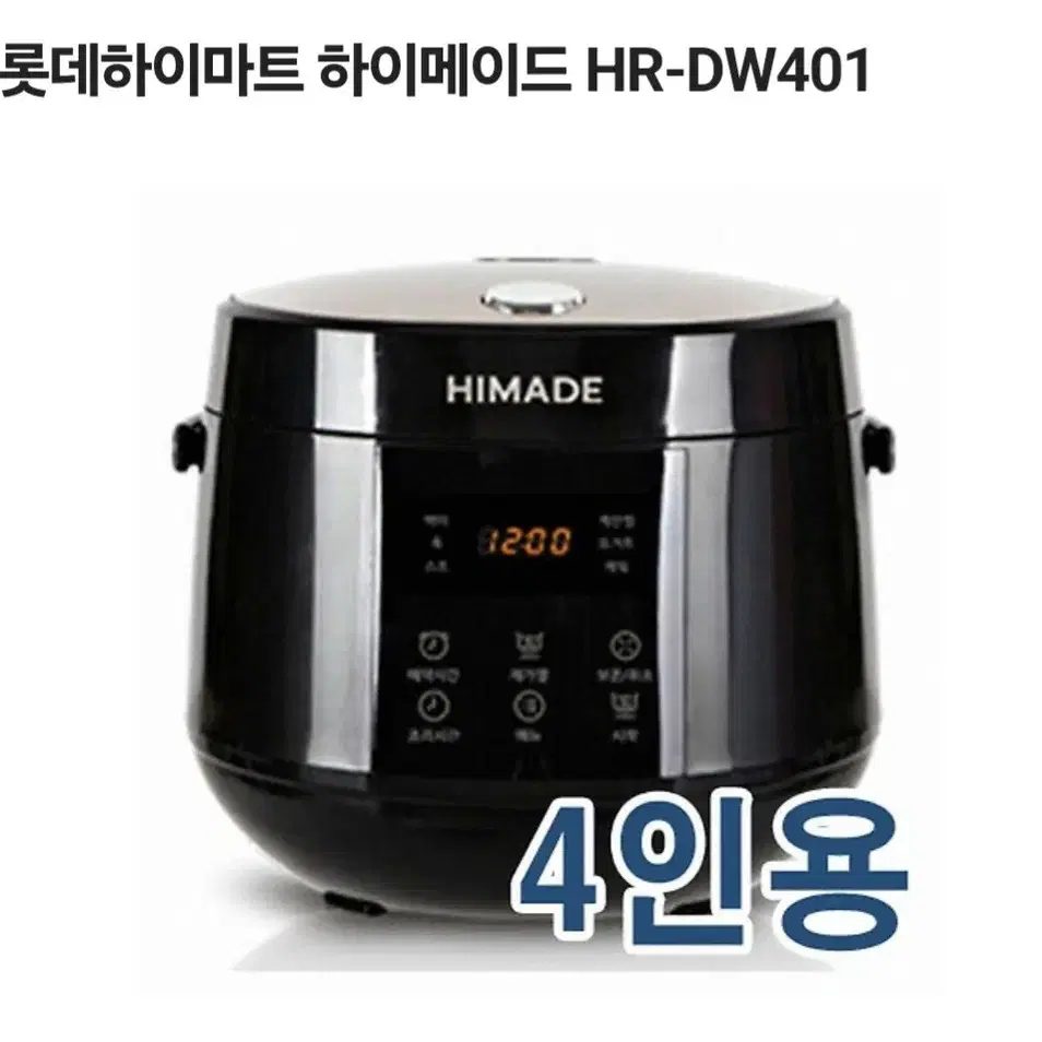 하이메이드 전기압력밥솥다기능4인 HR-DW401/흰색4인등 전기밥솥총2개