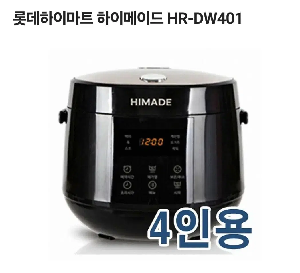 하이메이드 전기압력밥솥다기능4인 HR-DW401/흰색4인등 전기밥솥총2개