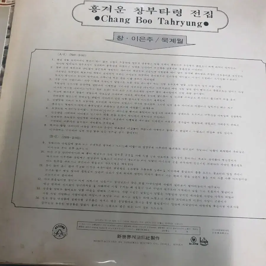 lp.흥겨운창부타령....이은주....