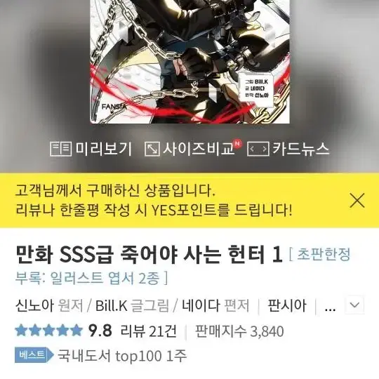 [판매] sss급 죽어야 사는 헌터 마우스 패드 초판 미개봉