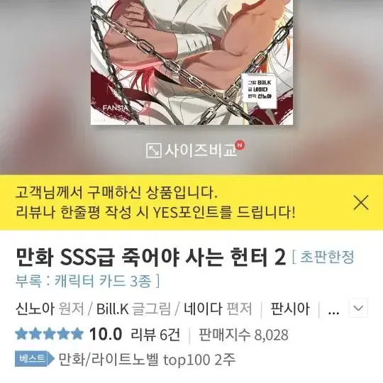 [판매] sss급 죽어야 사는 헌터 마우스 패드 초판 미개봉