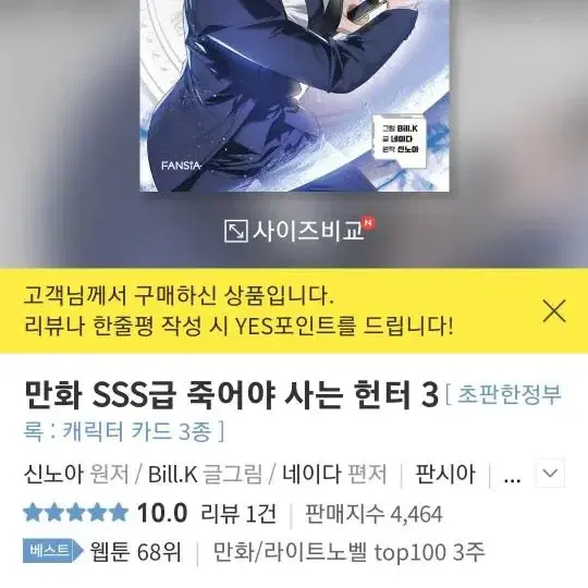 [판매] sss급 죽어야 사는 헌터 마우스 패드 초판 미개봉