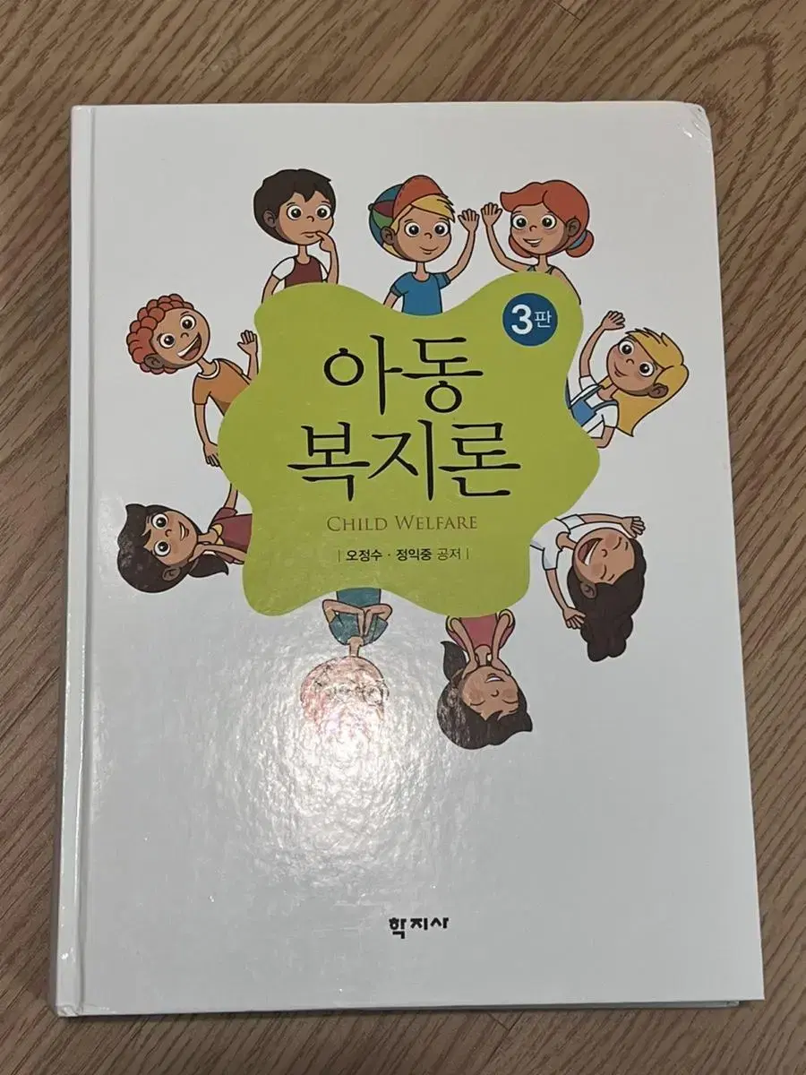 아동복지론 오정수