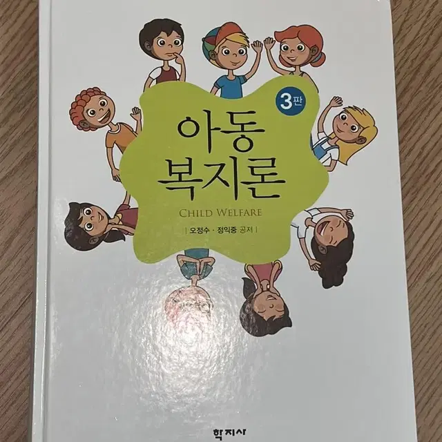 아동복지론 오정수