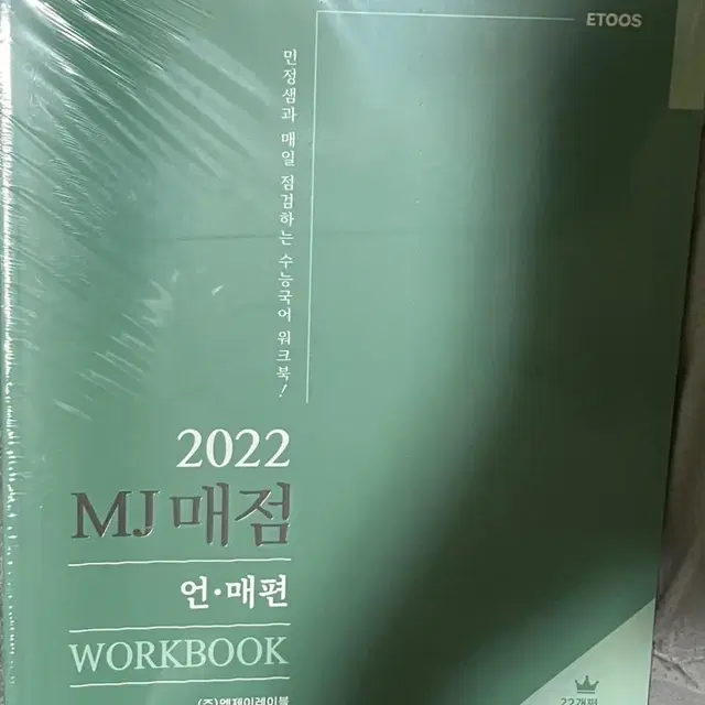 2022 김민정 MJ매점