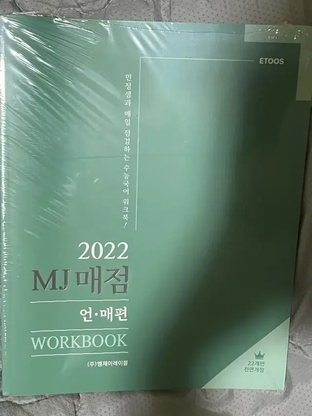 2022 김민정 MJ매점