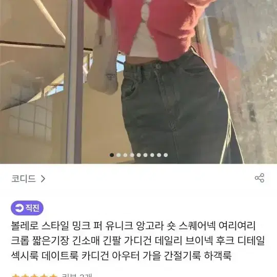 바비코어 핑크 앙고라 크롭 후크 가디건