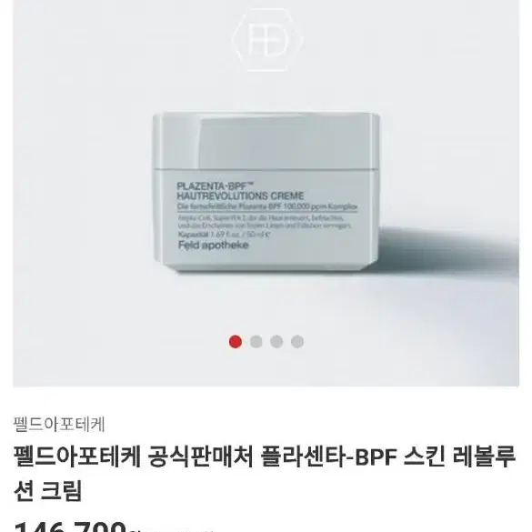 펠드아포테케 플라센타 BPF 스킨레볼루션 크림 50ml