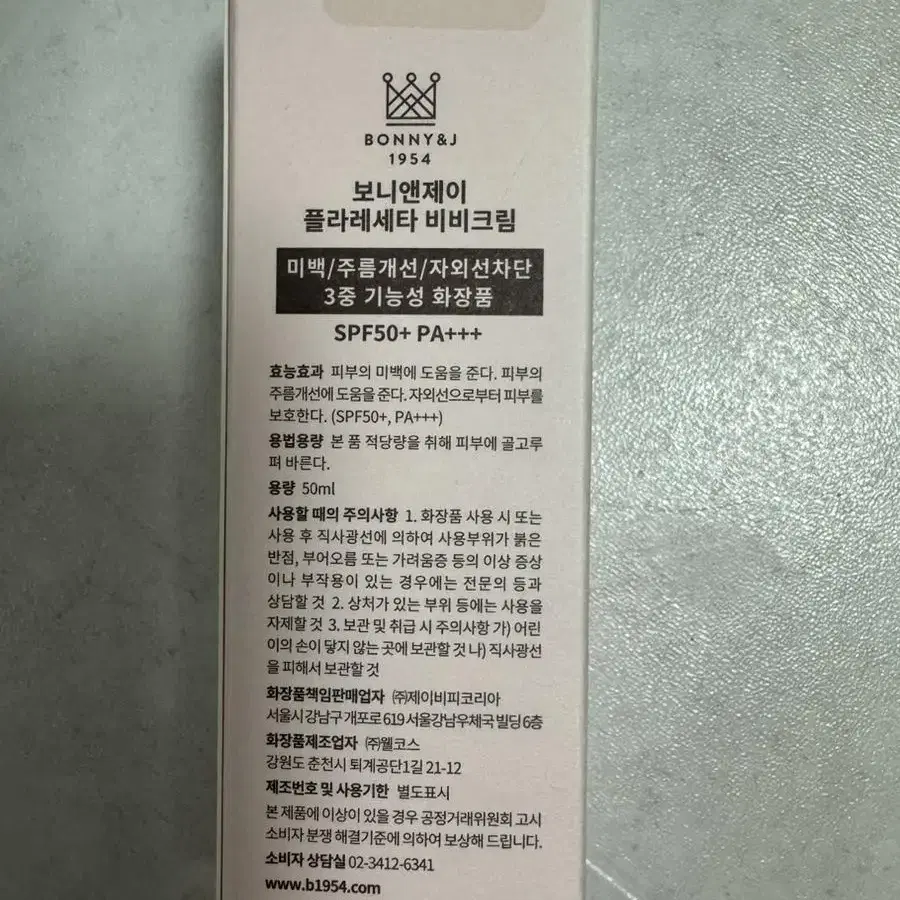 보니앤제이 플라레세타 비비크림