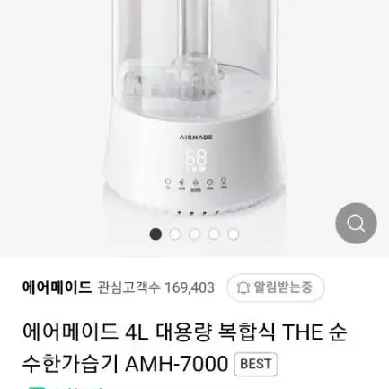 에어메이드 대용량 복합식 가습기 4L THE 순수한 가습기 AMH-700