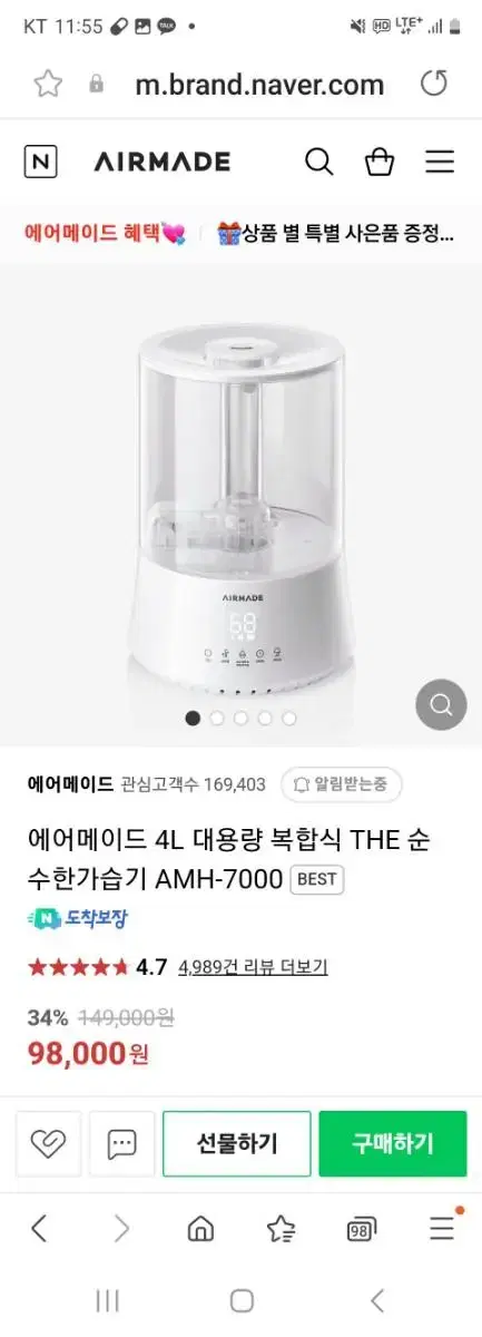 에어메이드 대용량 복합식 가습기 4L THE 순수한 가습기 AMH-700