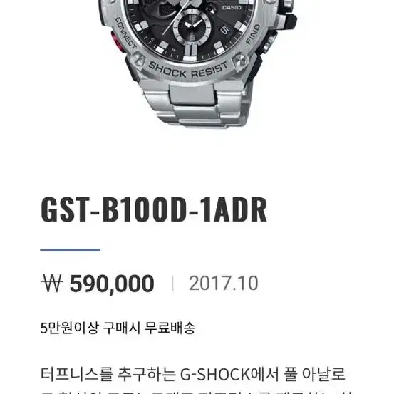 G-shock 지샥 메탈 시계 팝니다