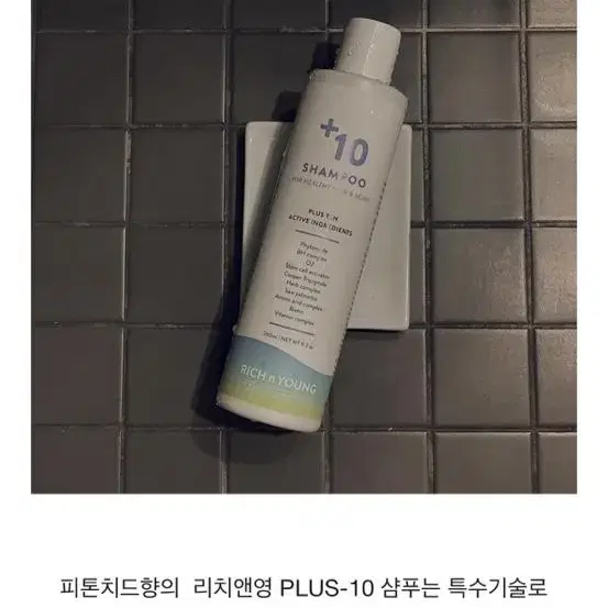 리치앤영 플러스텐 탈모샴푸 260ml