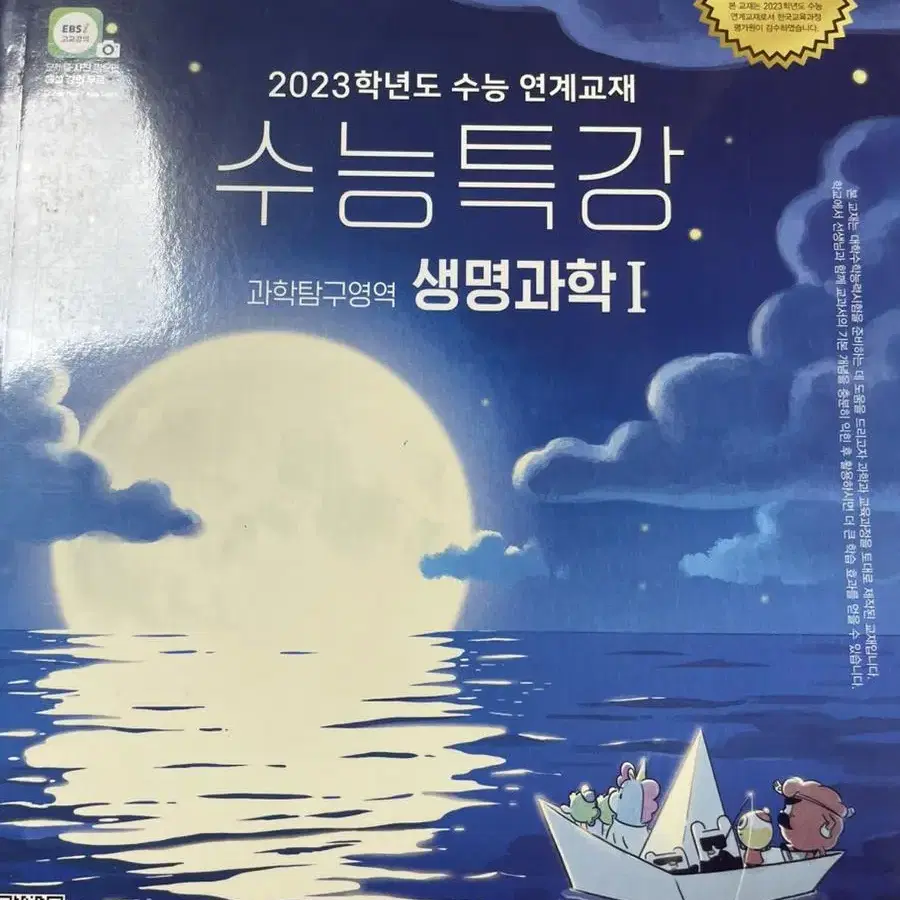 급처 ) 2024 수능특강 독서 / 영어 / 수학 / 생명과학1