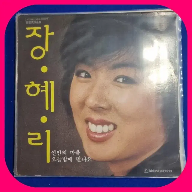 장혜리1집 LP NM/NM