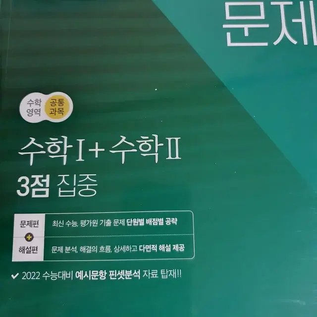 (새 책) N기출 수학영역 공통과목 3점, 4점 (2022)